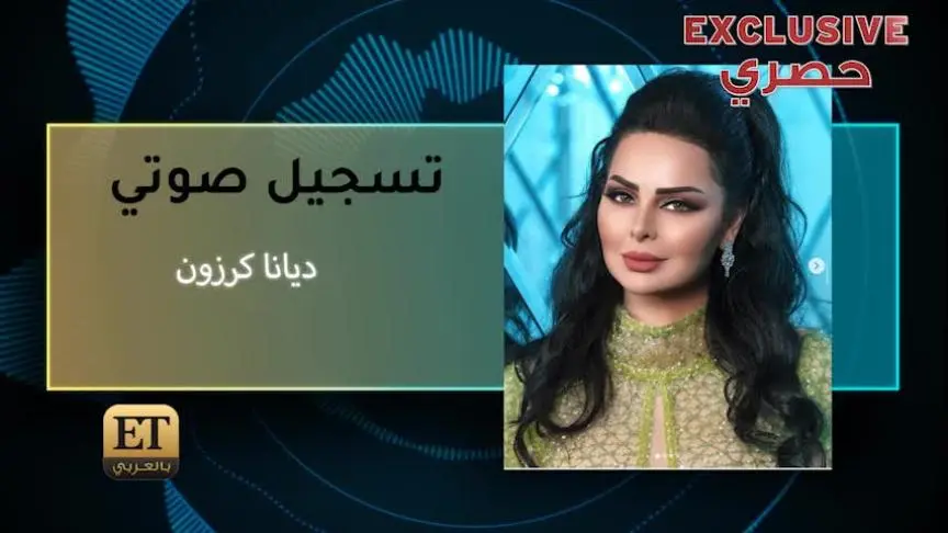 ديانا كروزون