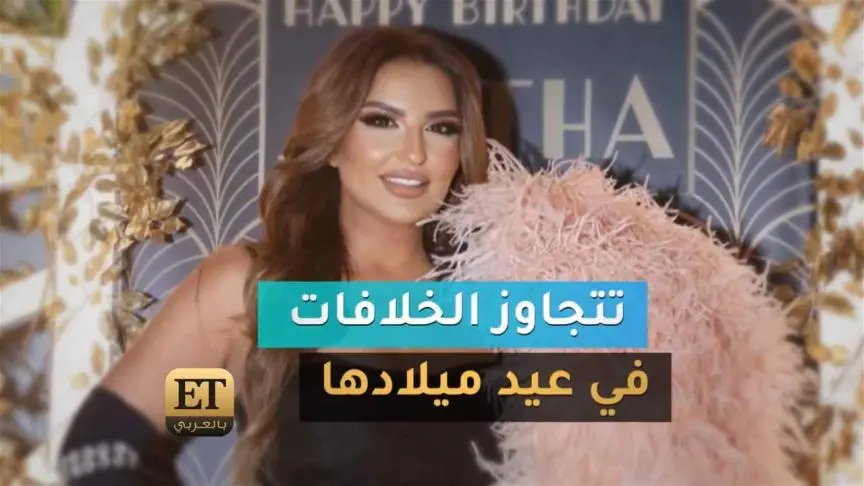 شذى حسون تتجاوز الخلافات في عيد ميلادها FIX