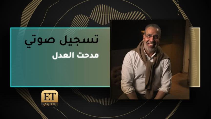 VT- مدحت العدل 