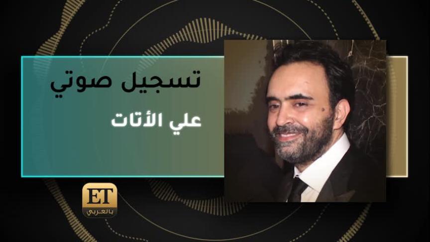 علي الأتات 