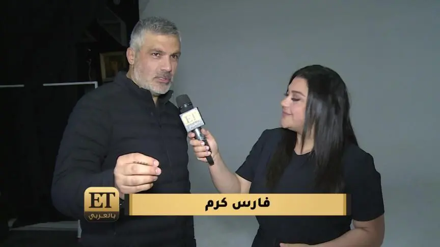 فارس كرم يعتمد أسلوب الصدمة 