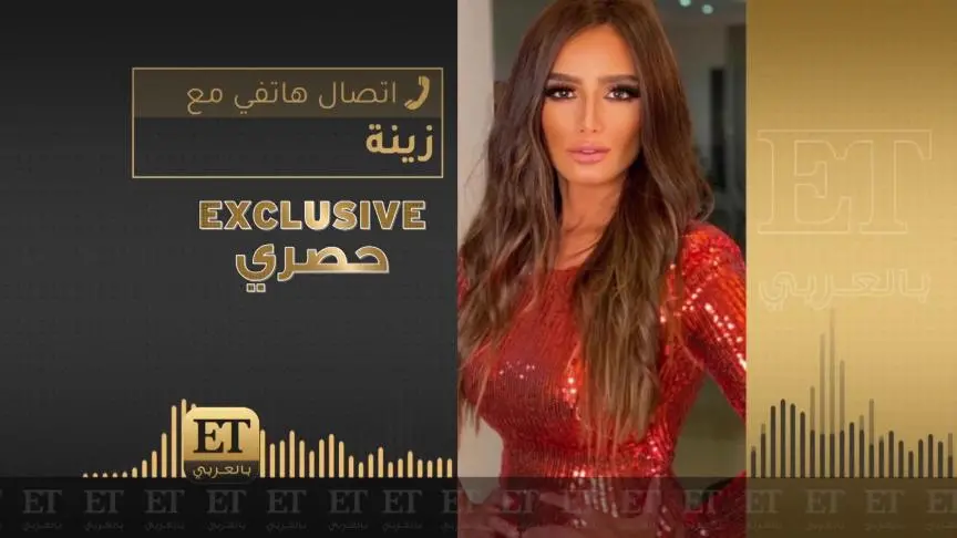 ما الذي فشلت فيه زينة ؟