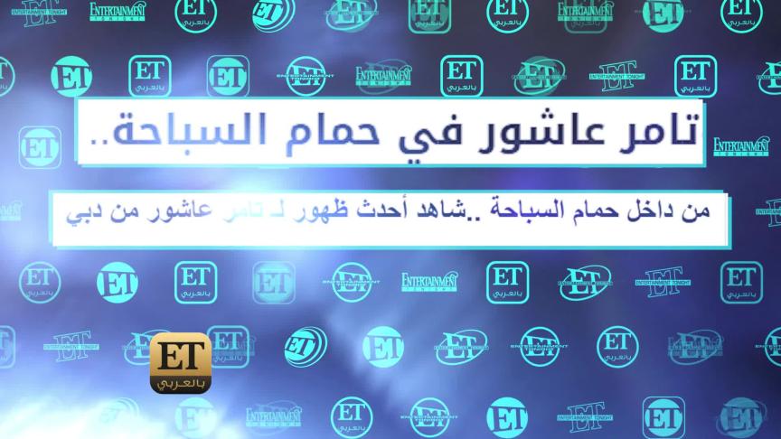 ETO03855 tamer ashour fix 