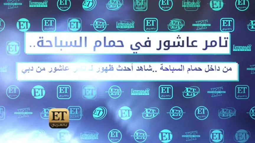 ETO03855 tamer ashour fix 
