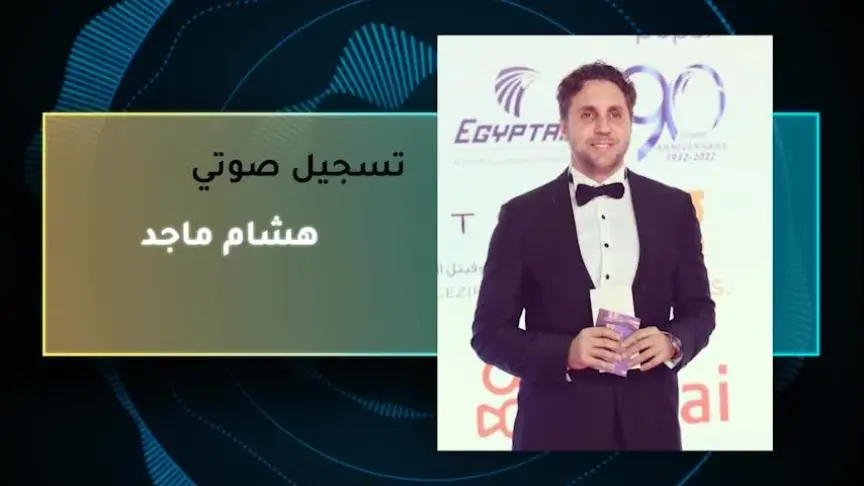 VT هشام ماجد 