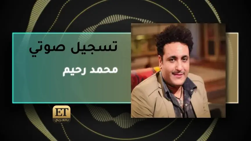 VOD-محمد رحيم 1