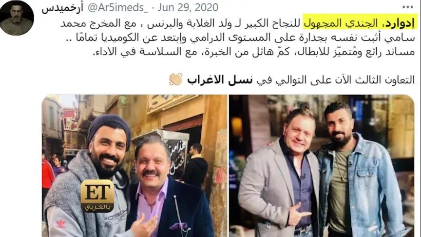إدوارد صعيدي مع أحمد السقا وشرير مع يوسف الشريف 
