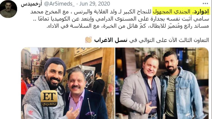 إدوارد صعيدي مع أحمد السقا وشرير مع يوسف الشريف 