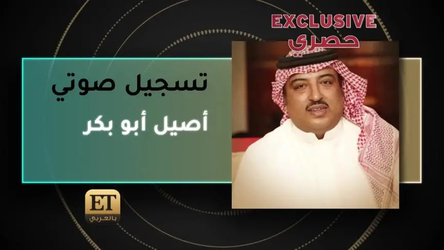 أصيل أبو بكر