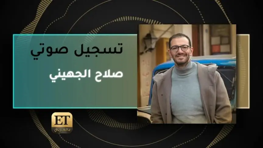 VO- صلاح الجهيني 