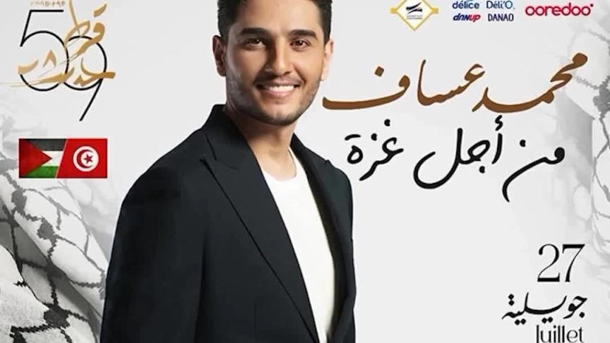 محمد عساف  في حفله الأول بعد غياب سنة و نصف  //