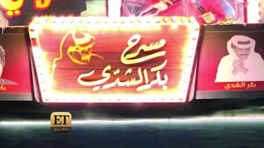 نجوم مسرحية سيدتي الجميلة يرفضون المقارنات 
