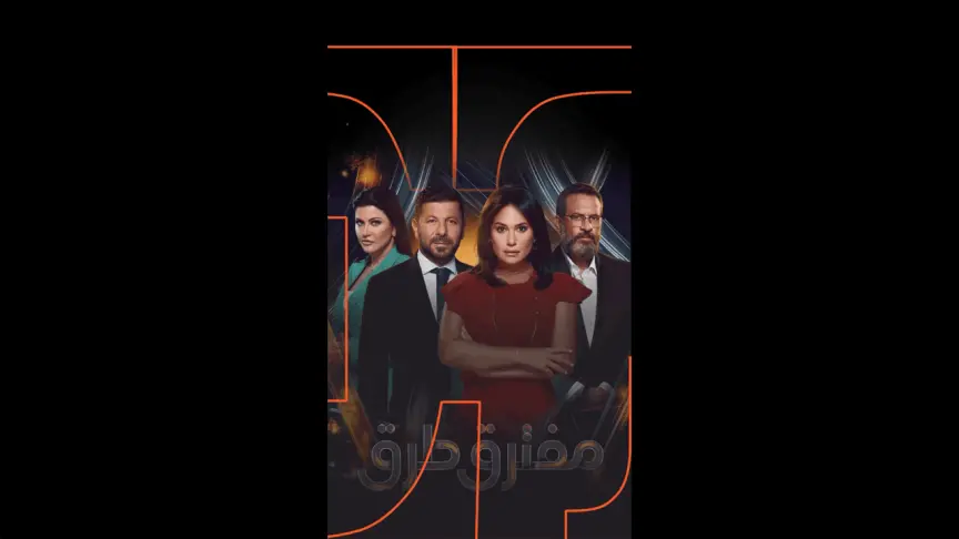 مفترق طرق ينطلق قويا من لحظة اعلانه-update