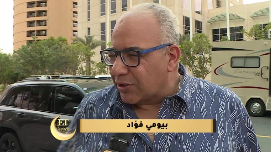 بيومي فؤاد في رمضان .. هل يسير على خطى حسن حسني؟ وماذا يقول لعادل إمام؟ 