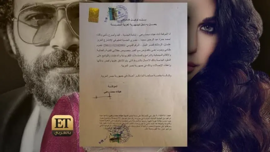 ETبالعربي يعرض مستندات لأول مرة خاصة  بقضية هيفاء وهبي ومحمد وزيري 