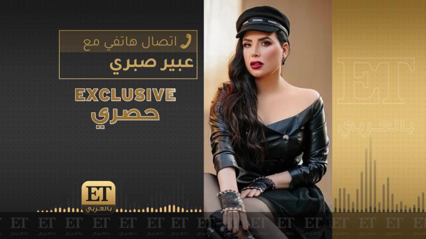 عبير صبري تحسم جدل الحجاب واللجوء للقضاء 