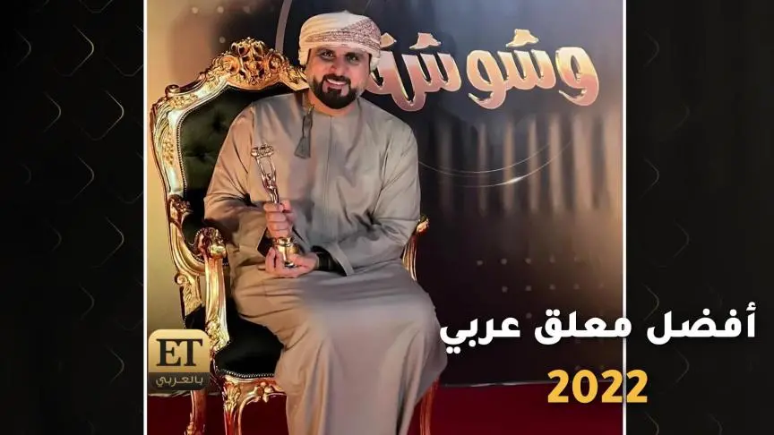 حفل وشوشة يجمع النجوم وخليل البلوشي بفاجأة جديدة  معه