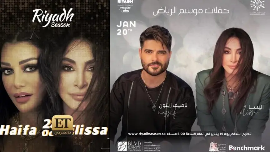 الرومانسية تجمع اليسا و وائل كفوري في الرياض 