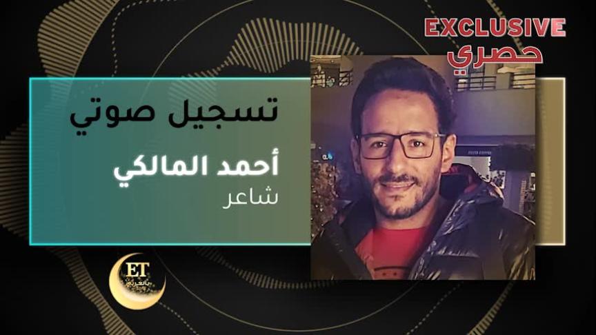VT أحمد المالكي 