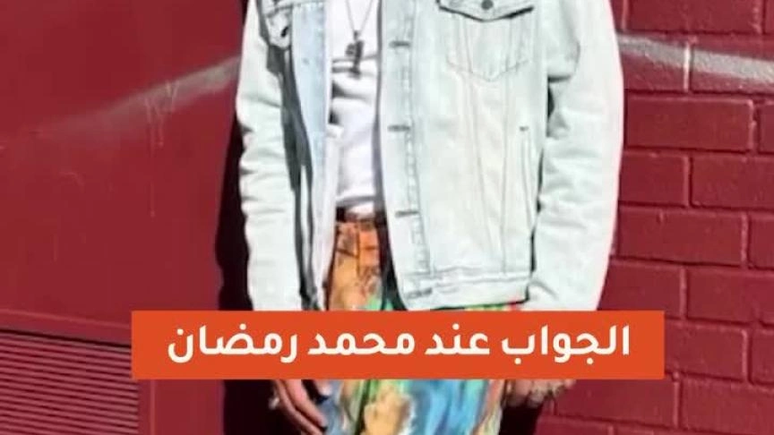 محمد رمضان يمازح Cardi B