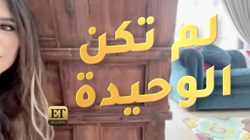 زين عوض تتحدى ملل الحجز المنزلي 