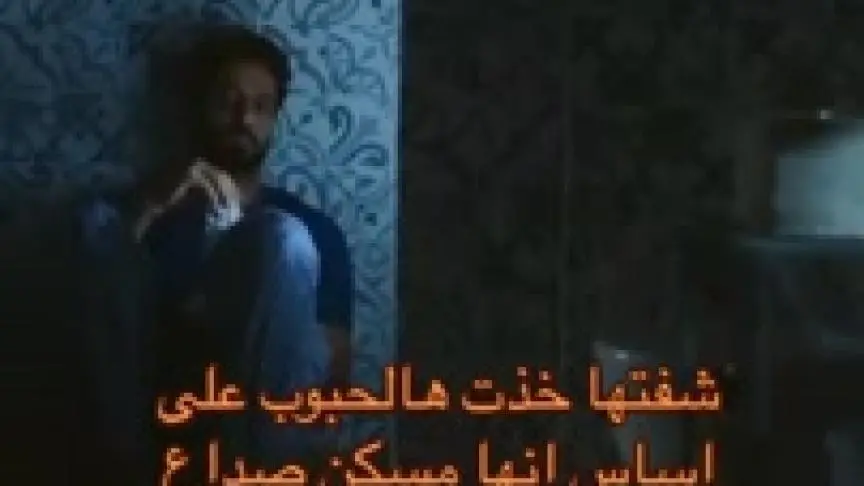 مشهد لـ نور الغندور من فيلم شهر زي العسل يثير الجدل