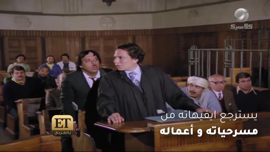 أكثر من 3 مليارات مشاهدة لايفيهات عادل امام 