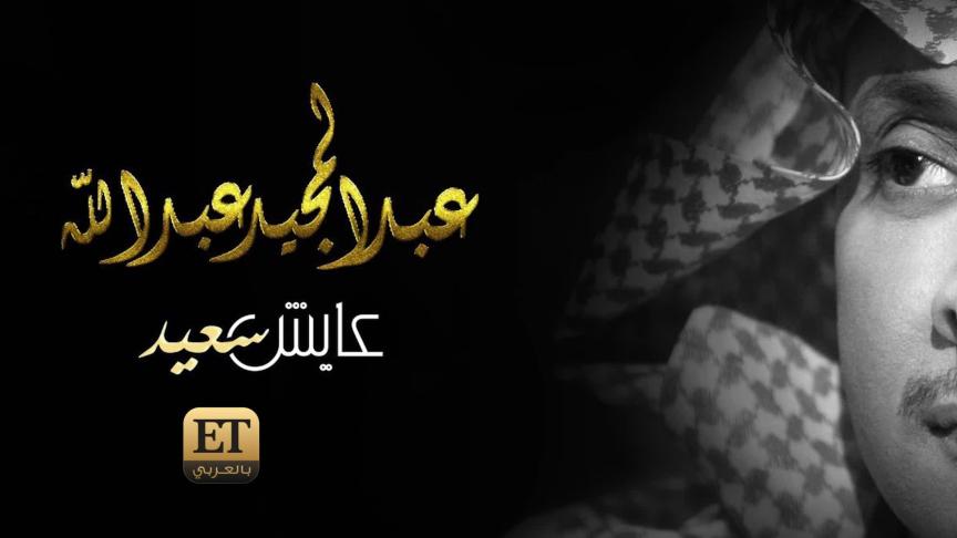 ETO04139 - Issam Al Charayti 1 on 1 Part 2