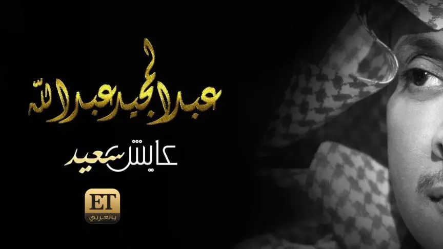 ETO04139 - Issam Al Charayti 1 on 1 Part 2