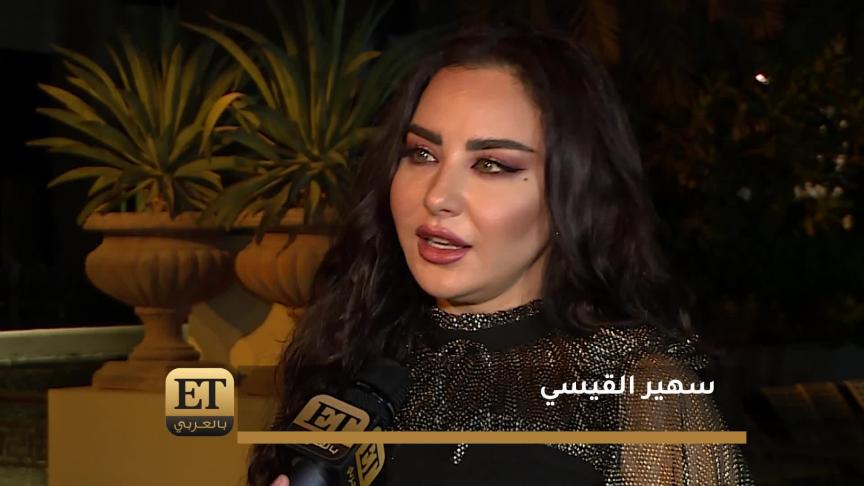 سهير القيسي تطل من خلال ET بالعربي بعد غياب عن الشاشة 