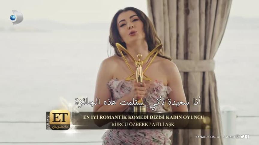 Ebru Şahin  نجمة جوائز الفراشة