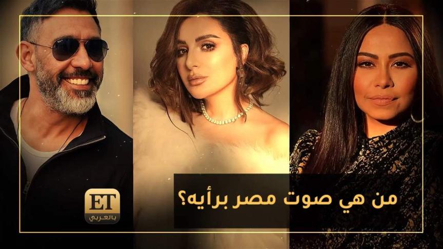من هي صوت مصر برأي عمرو مصطفى