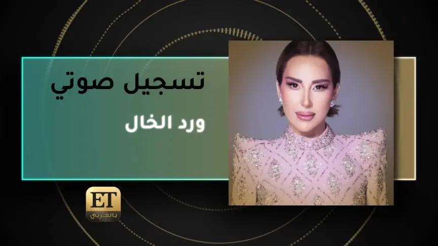 VO- ورد الخال 