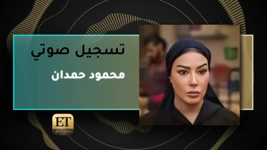 VO- محمود حمدان 