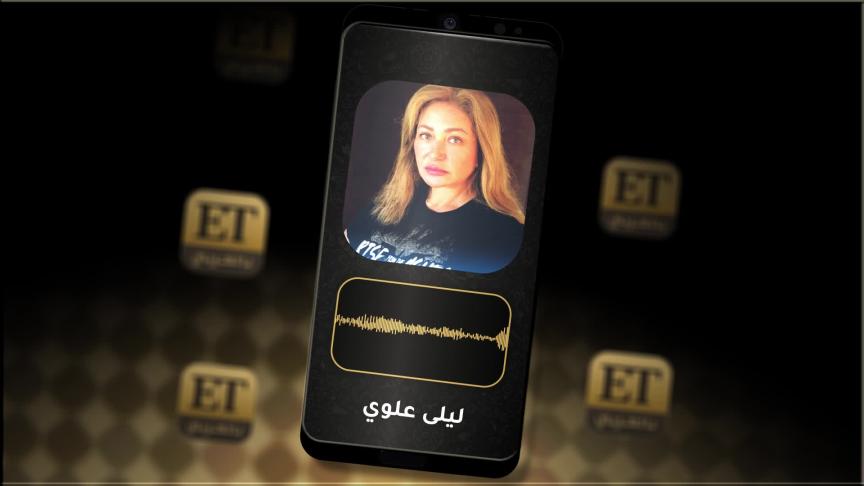 ليلى علوي
