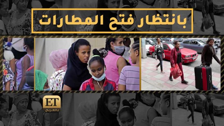 قضية العاملات المنزليات تستفز نجوم لبنان