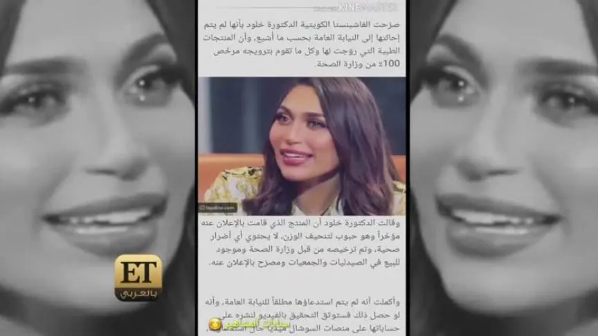 حبوب التخسيس تعيد الدكتورة خلود للقضاء 