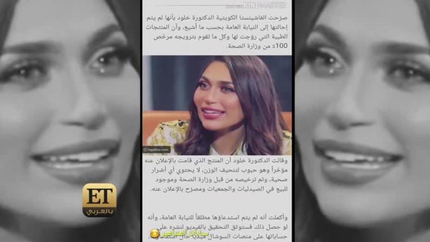 حبوب التخسيس تعيد الدكتورة خلود للقضاء 