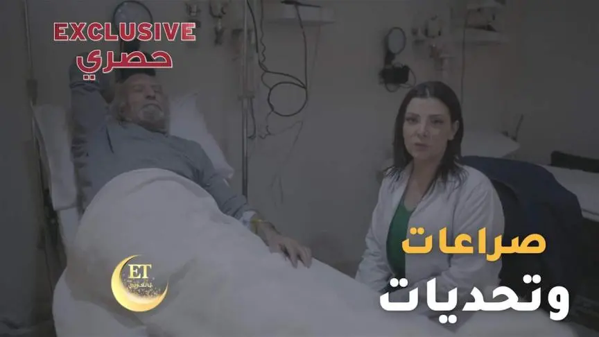 ET بالعربي ينفرد بمشاهد حصرية من فيلم "آمال" قبل عرضه