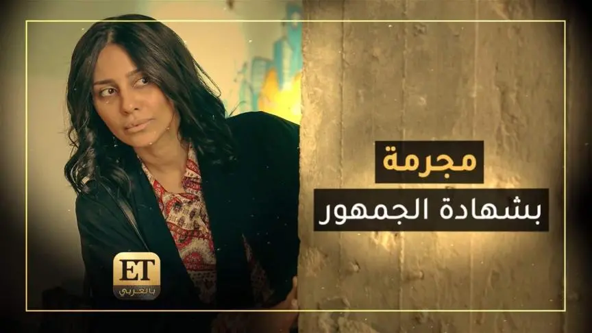 إلهام علي مجرمة بشهادة الجمهور