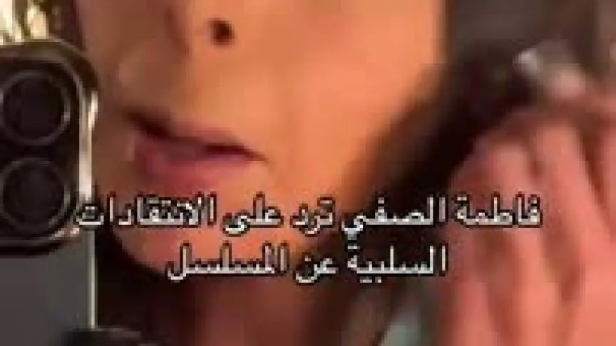 فاطمة الصفي ترد على منتقدي زوجة واحدة لا تكفي