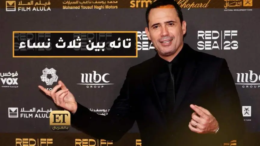 ظافر العابدين تائه بين ثلاث نساء