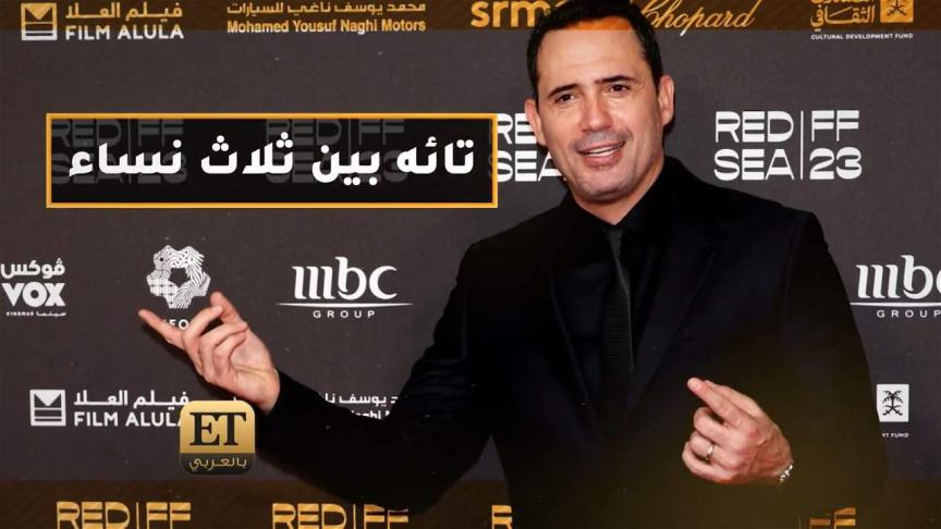 ظافر العابدين تائه بين ثلاث نساء