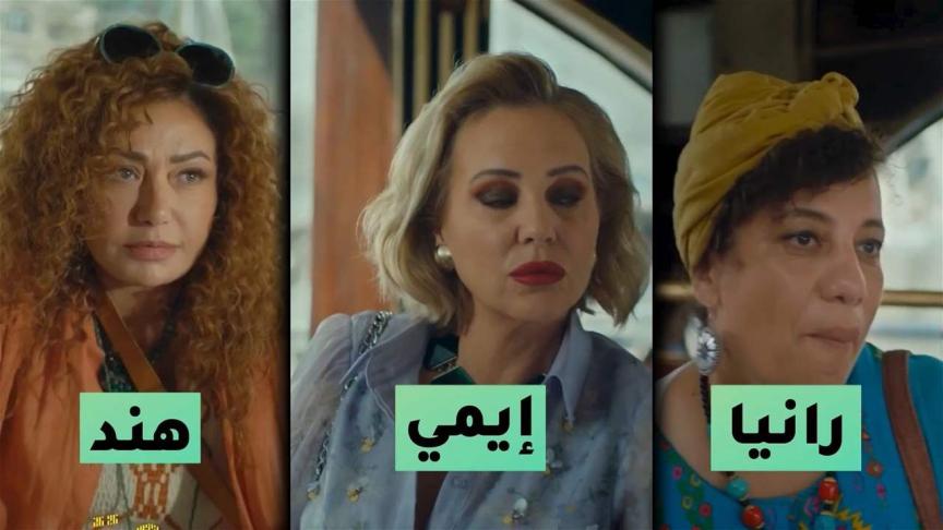 ليلى علوي/ شيرين رضا وسما ابراهيم/ يعدن إحياء فرقتهن الموسيقية// 
