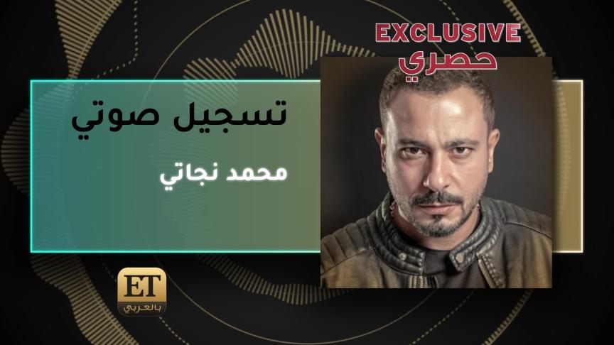 محمد نجاتي