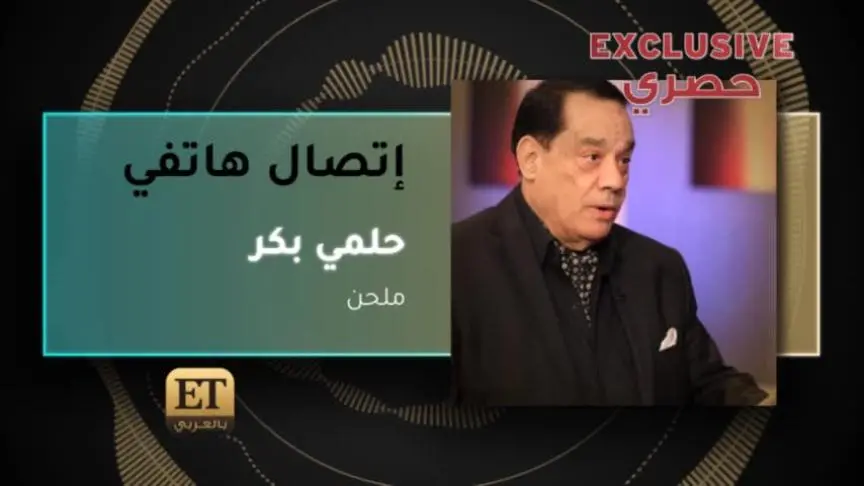 حلمي بكر