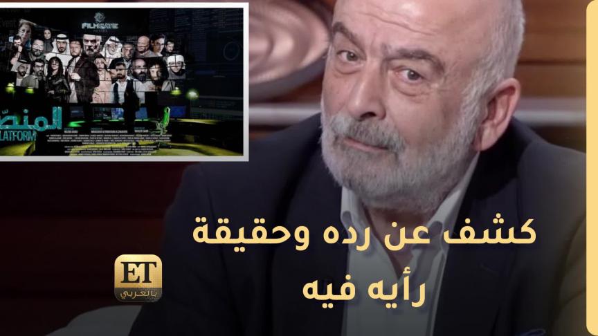 خلاف سلوم حداد و منتج "المنصة" ينتهي 