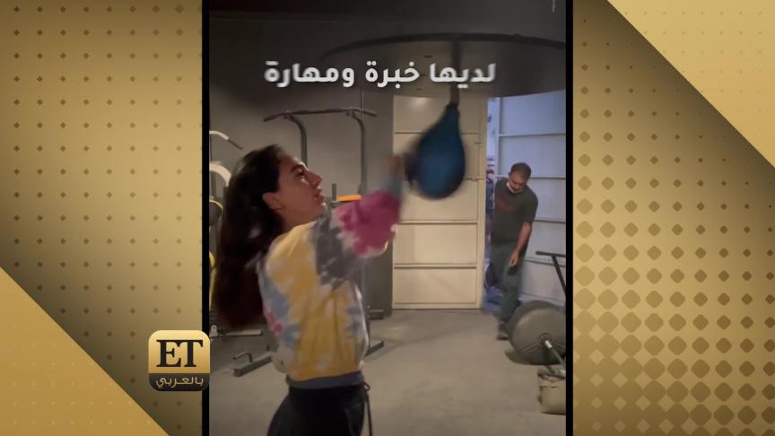 سلمى أبو ضيف ملاكمة !