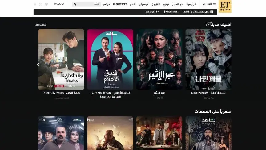ET بالعربي 