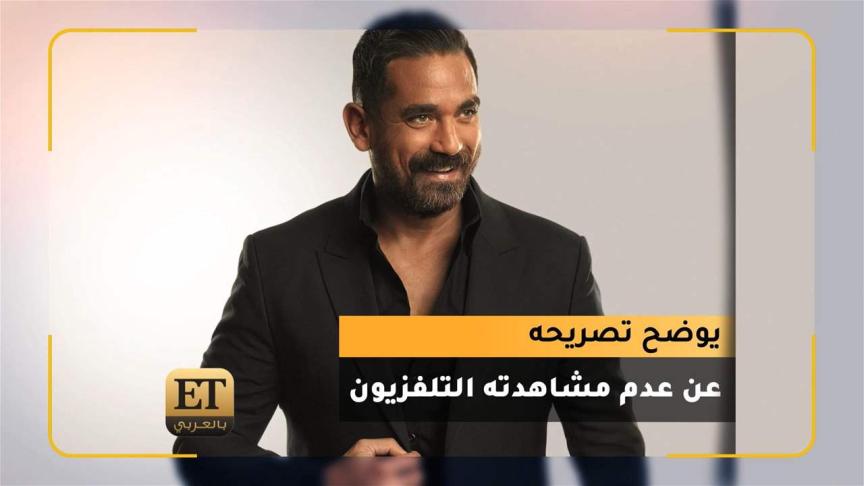 أمير كرارة يوضح تصريحه عن عدم مشاهدته التلفزيون //